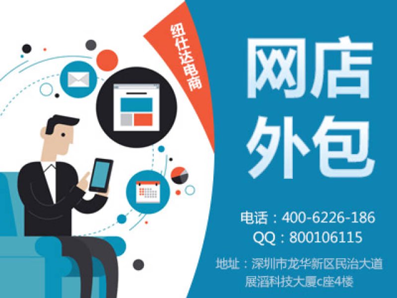 网店托管，让电商运营不再那么复杂